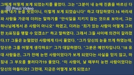 3월29일성경읽기 제작 필웅 이 on Prezi Video 3월29일성경읽기