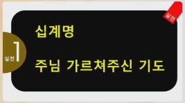 김윤겸베이커리 - 진주시 상봉동 | 210811 수요예배(24과 35문 성화) 제작 김종길 김 on Prezi Video 210811 수요예배(24과 35문 성화)