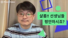 샬롬!! 선생님들 평안하시죠? 제작 Juho Baik on Prezi Video 샬롬!! 선생님들 평안하시죠? 
