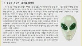 포스트휴먼과 상상력 제4강 화성인, 화성탐사의 현재 제작 Dong-jin Jeon on Prezi Video 포스트휴먼과 상상력 제4강 화성인, 화성탐사의... 