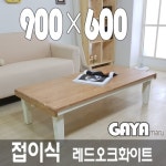 가야마루 원목 좌식테이블 [90x60cm] 최저가 검색 - 에누리가격비교 가야마루 원목 좌식테이블 [90x60cm] < 거실테이블 < 소파,거실가구... 