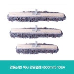 강동산업 색사강당걸레 600mm[10개] - 에누리 가격비교