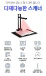 [6000원 쿠폰]시저코리아 Aura Pro / 빠르고 편한 비파괴 북스캐너 | 스캐너 | 주식회사 더무제 - 예스24