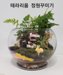 힐링원예아트 - 경기이룸학교 힐링원예아트