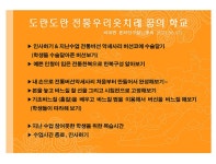 도란도란  전통 우리옷 치례 - 마을교육공동체 (꿈의학교) 도란도란  전통 우리옷 치례