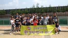 나는야! 소사벌 청소년 환경탐험대 SOS - 경기이룸학교 나는야! 소사벌 청소년 환경탐험대 SOS