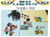 철산나눔지기 - 경기이룸학교 철산나눔지기