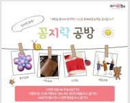 꼼지락공방 - 경기이룸학교 꼼지락공방