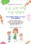 농촌 공방체험 자율방범대 - 경기이룸학교 농촌 공방체험 자율방범대