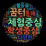 꿈터 - 경기이룸학교 꿈터