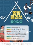 봉담클라쓰 꿈의학교 - 경기이룸학교 봉담클라쓰 꿈의학교