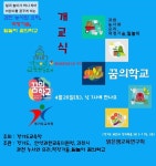 과천 농사와 요리 적정기술 일놀이 꿈의학교 - 경기이룸학교 과천 농사와 요리 적정기술 일놀이 꿈의학교