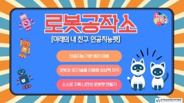 로봇공작소 - 경기이룸학교 로봇공작소