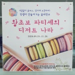 왕초보파티셰의 디저트나라 - 마을교육공동체 (꿈의학교) 왕초보파티셰의 디저트나라