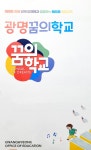 힐링 칼림바 예술놀이 - 경기이룸학교 힐링 칼림바 예술놀이