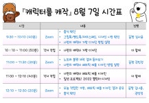 캐릭터를 캐작 - 경기이룸학교 캐릭터를 캐작