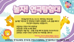 놀자!연극탐험대 - 경기이룸학교 놀자!연극탐험대