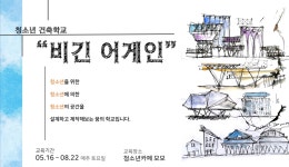 비긴어게인 - 경기이룸학교 비긴어게인