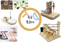목공특공대 - 경기이룸학교 목공특공대