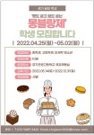 몽블랑제 4기 - 경기이룸학교 몽블랑제 4기