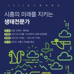 시흥의 미래를 지키는 생태전문가 - 경기이룸학교 시흥의 미래를 지키는 생태전문가