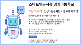 스마트 인공지능 경기이룸학교 - 경기이룸학교 스마트 인공지능 경기이룸학교