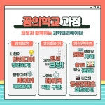 코딩과 함께하는 과학크리에이터 - 경기이룸학교 코딩과 함께하는 과학크리에이터