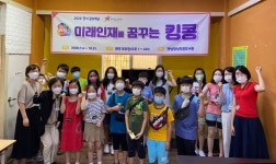 미래인재를 꿈꾸는 킹콩 - 경기이룸학교 미래인재를 꿈꾸는 킹콩