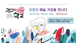 유럽의 예술 거장을 만나다 - 이탈리아 편 - 경기이룸학교 유럽의 예술 거장을 만나다 - 이탈리아 편