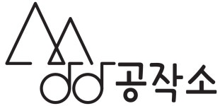 상상공작소 - 경기이룸학교 상상공작소