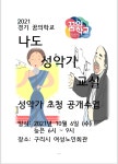 나도 성악가 교실 - 경기이룸학교 나도 성악가 교실