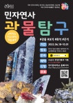 민자연사 광물탐구 - 경기이룸학교 민자연사 광물탐구