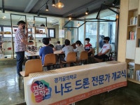 꿈책공작소_나도 드론 전문가 - 경기이룸학교 꿈책공작소_나도 드론 전문가