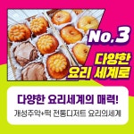 푸드 앤 k-디저트 이룸학교 - 경기이룸학교 푸드 앤 k-디저트 이룸학교