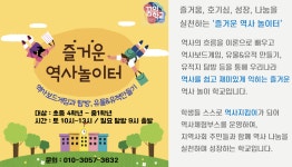 즐거운역사놀이터 - 경기이룸학교 즐거운역사놀이터
