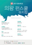 의왕 펀스쿨뮤지컬 - 경기이룸학교 의왕 펀스쿨뮤지컬