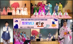 트롯보다 민요 - 경기이룸학교 트롯보다 민요