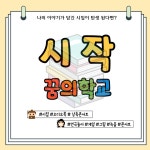 시작 : 詩作 - 마을교육공동체 (꿈의학교) 시작 : 詩作