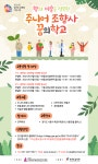 향과 미술을 접목한주니어 조향사꿈의학교 - 경기이룸학교 향과 미술을 접목한주니어 조향사꿈의학교