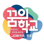 JOB아라, 경영 - 경기이룸학교 JOB아라, 경영