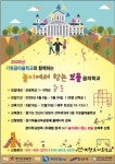 놀이에서 찾는 보물 꿈의학교 - 경기이룸학교 놀이에서 찾는 보물 꿈의학교
