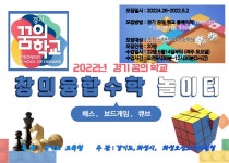 창의융합수학놀이터 - 경기이룸학교 창의융합수학놀이터