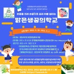 맑은샘꿈의학교 - 경기이룸학교 맑은샘꿈의학교