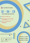청와대(청소년이 와글와글 소통하는 대토론 의회학교)꿈의학교 - 경기이룸학교 청와대(청소년이 와글와글 소통하는 대토론 의회학교)꿈의학교