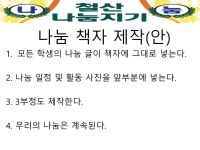 철산나눔지기 - 경기이룸학교 철산나눔지기
