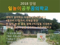 일놀이공부 - 경기이룸학교 일놀이공부