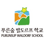 영화 공장이 있는 푸른숲 - 경기이룸학교 영화 공장이 있는 푸른숲