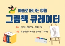 그림책 큐레이터 - 경기이룸학교 그림책 큐레이터