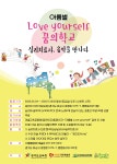 아름별 Love yourself - 마을교육공동체 (꿈의학교) 아름별 Love yourself