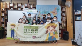 틴스 팜팜 - 경기이룸학교 틴스 팜팜